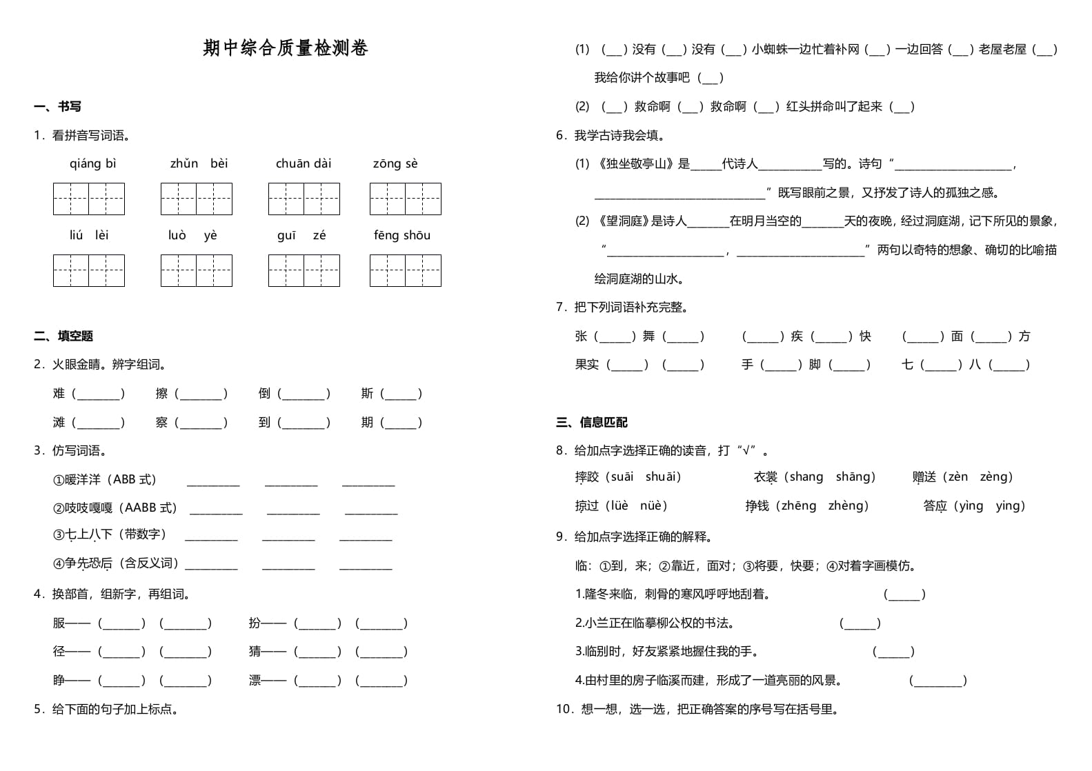 三年级语文上册期中测试版(21)（部编版）-启智优学网