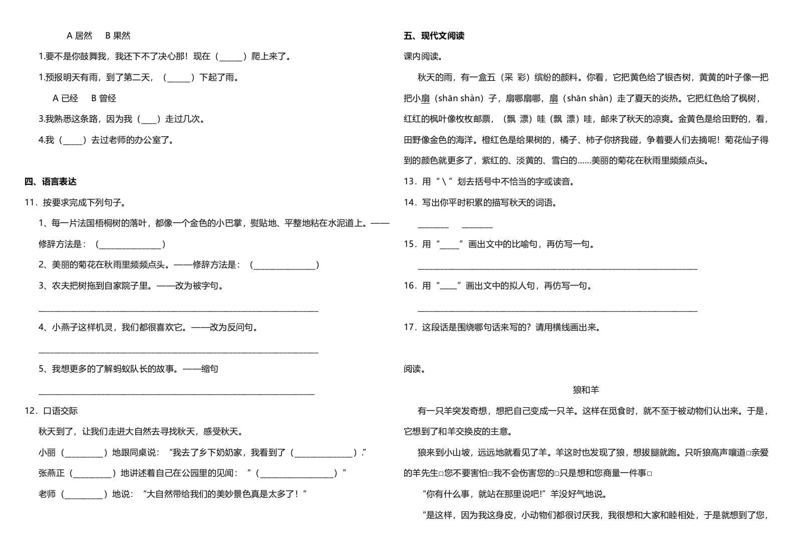 图片[2]-三年级语文上册期中测试版(21)（部编版）-启智优学网