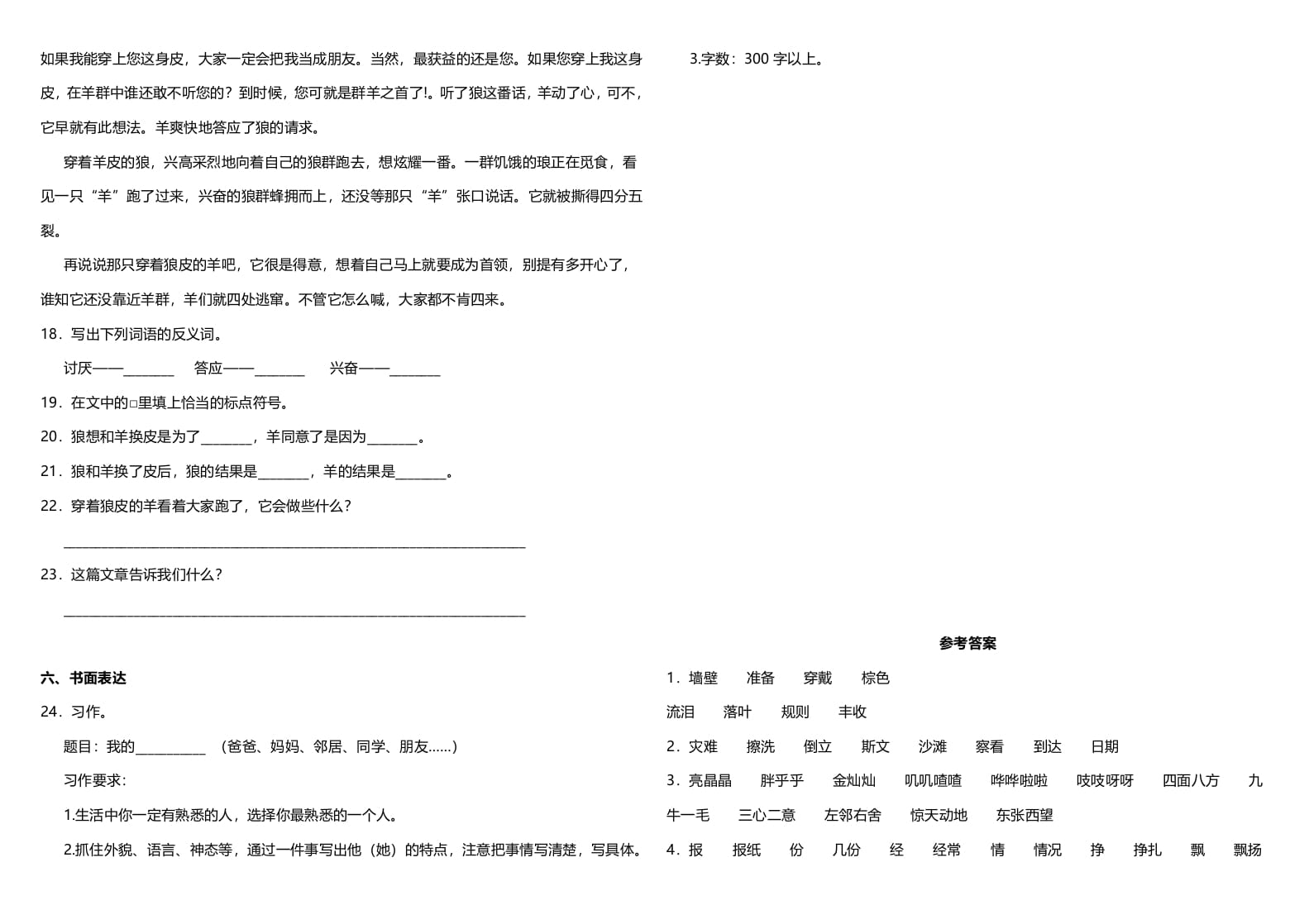 图片[3]-三年级语文上册期中测试版(21)（部编版）-启智优学网