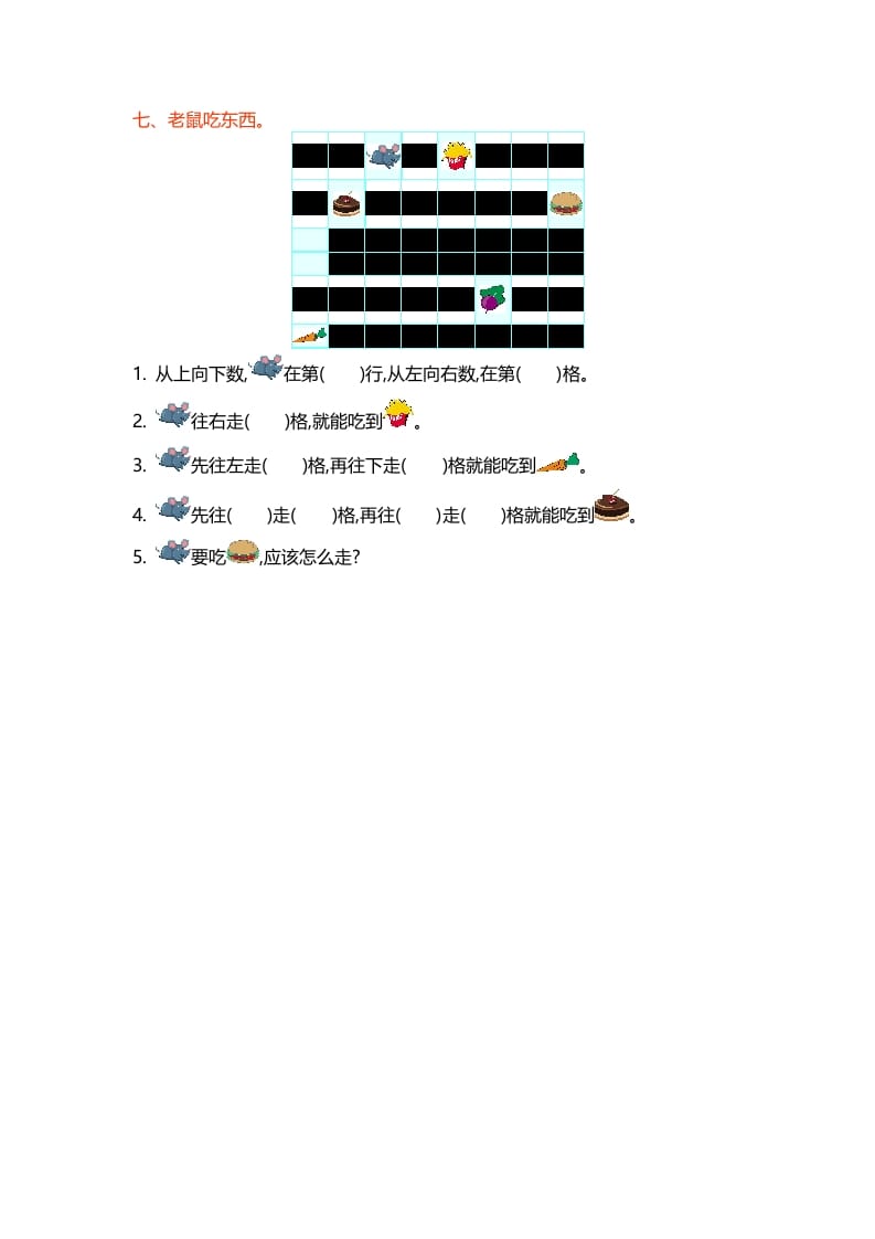 图片[3]-一年级数学上册第五单元测试卷(北师大版)-启智优学网