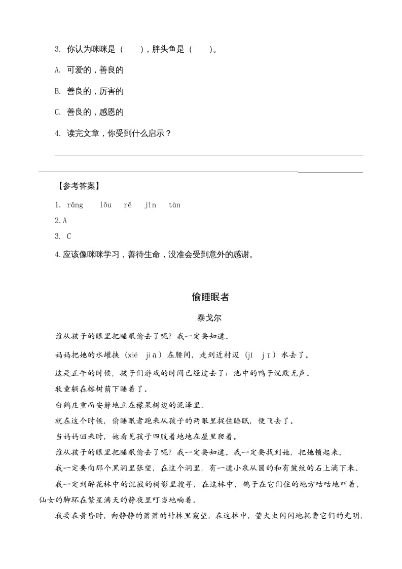 图片[2]-三年级语文上册类文阅读14小狗学叫（部编版）-启智优学网