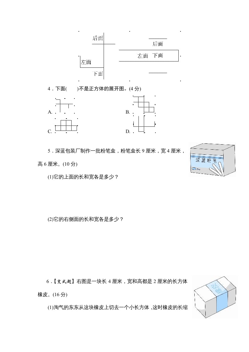 图片[2]-六年级数学上册课时测1.长方体和正方体的认识1314（答案不全）（苏教版）-启智优学网