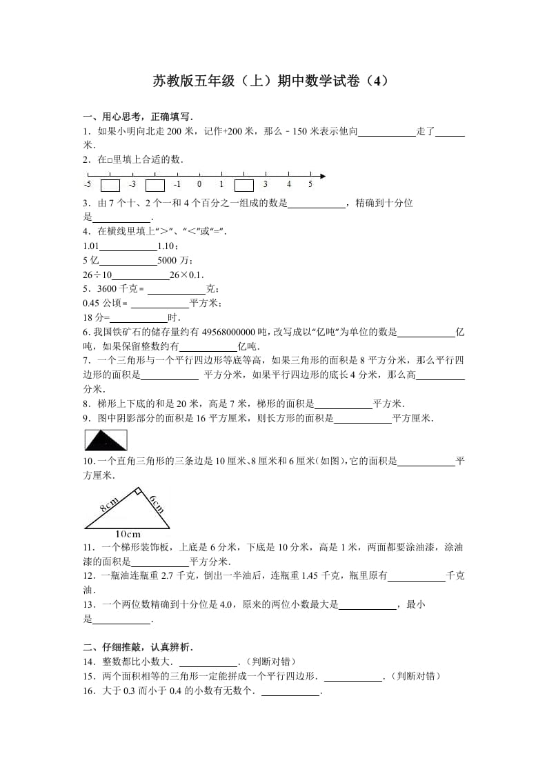 五年级数学上册期中测试卷8（苏教版）-启智优学网