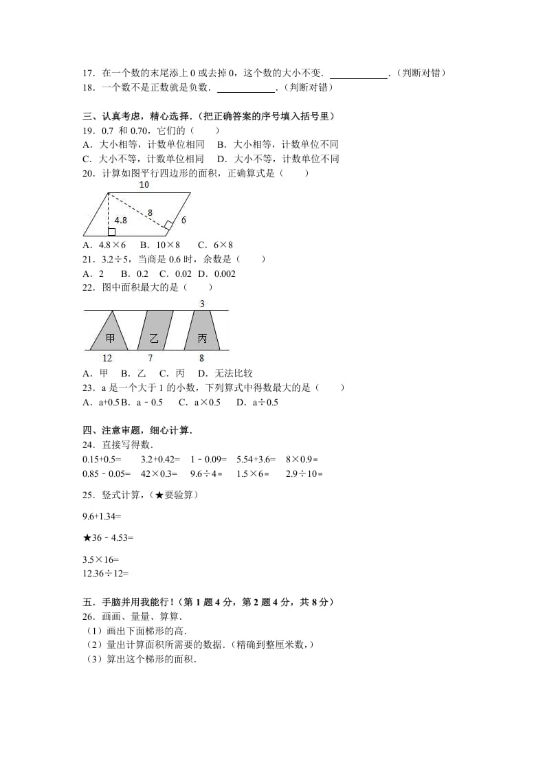 图片[2]-五年级数学上册期中测试卷8（苏教版）-启智优学网