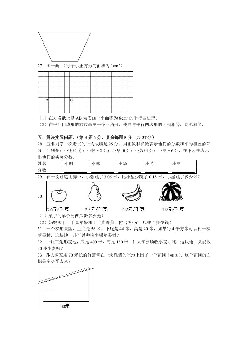 图片[3]-五年级数学上册期中测试卷8（苏教版）-启智优学网