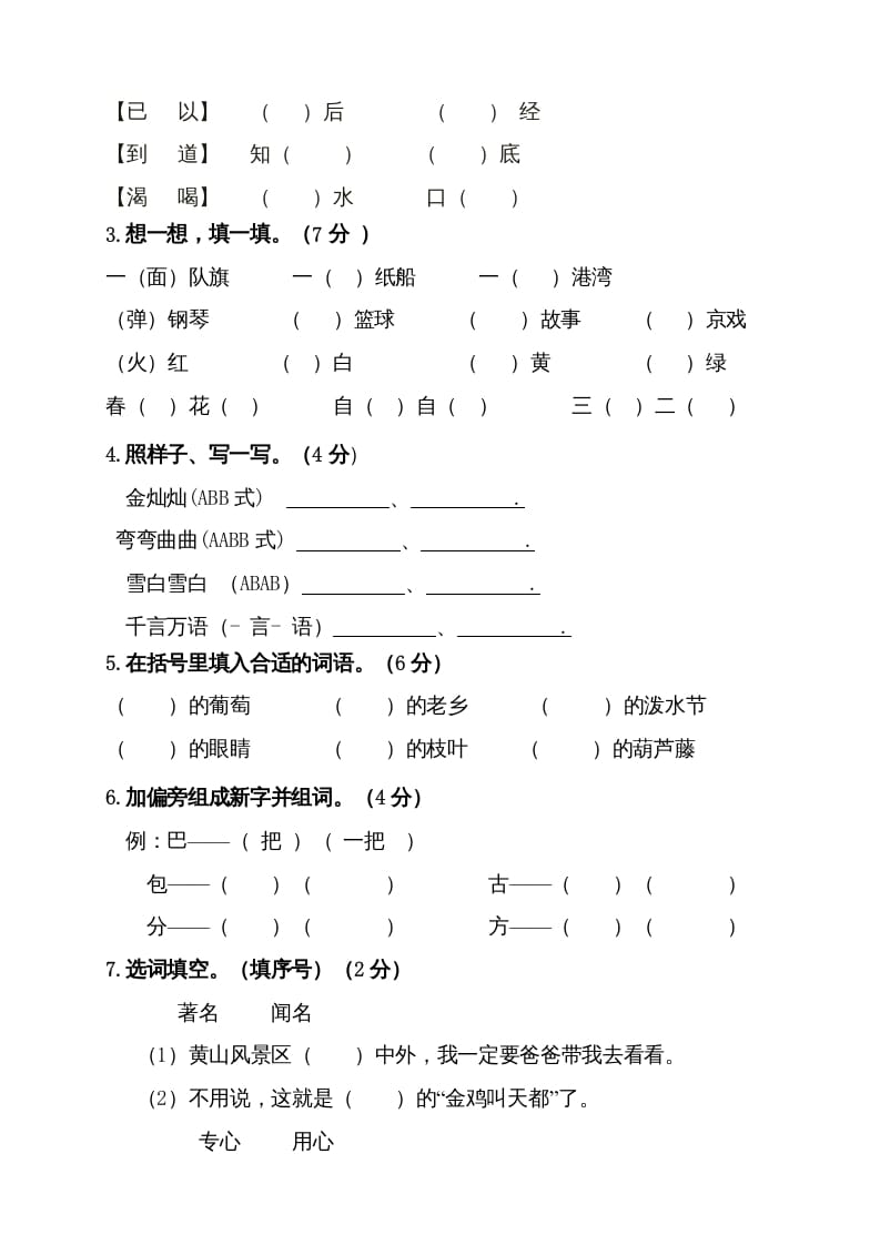 图片[2]-二年级语文上册（期末试题）(21)（部编）-启智优学网