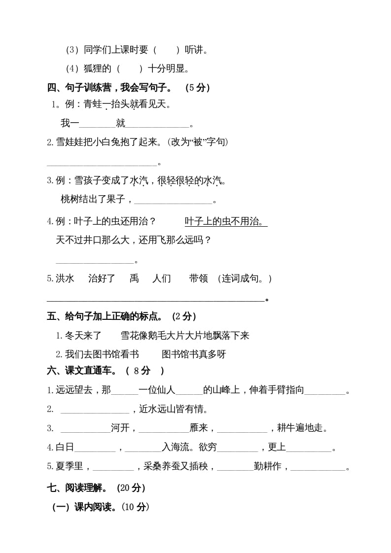 图片[3]-二年级语文上册（期末试题）(21)（部编）-启智优学网