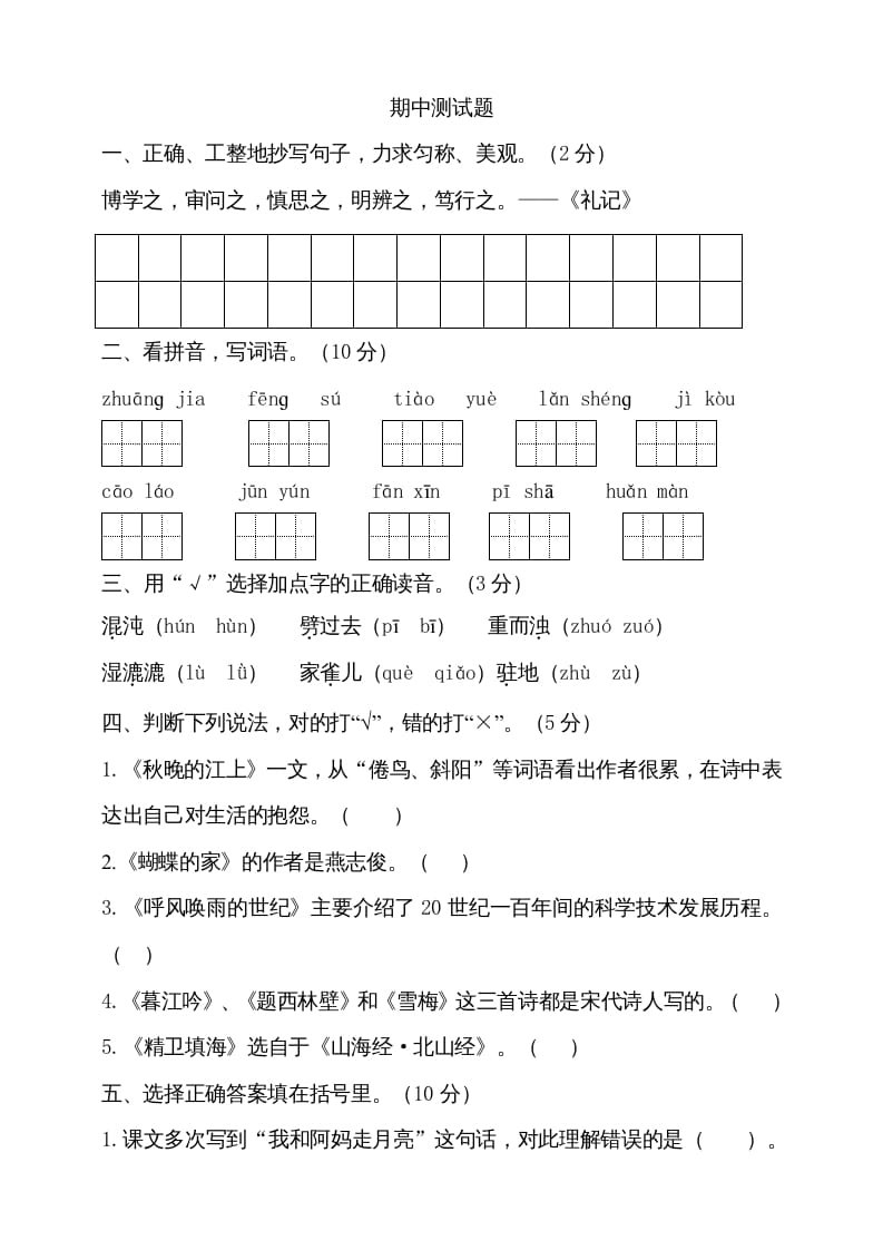 四年级语文上册期中测试(11)-启智优学网