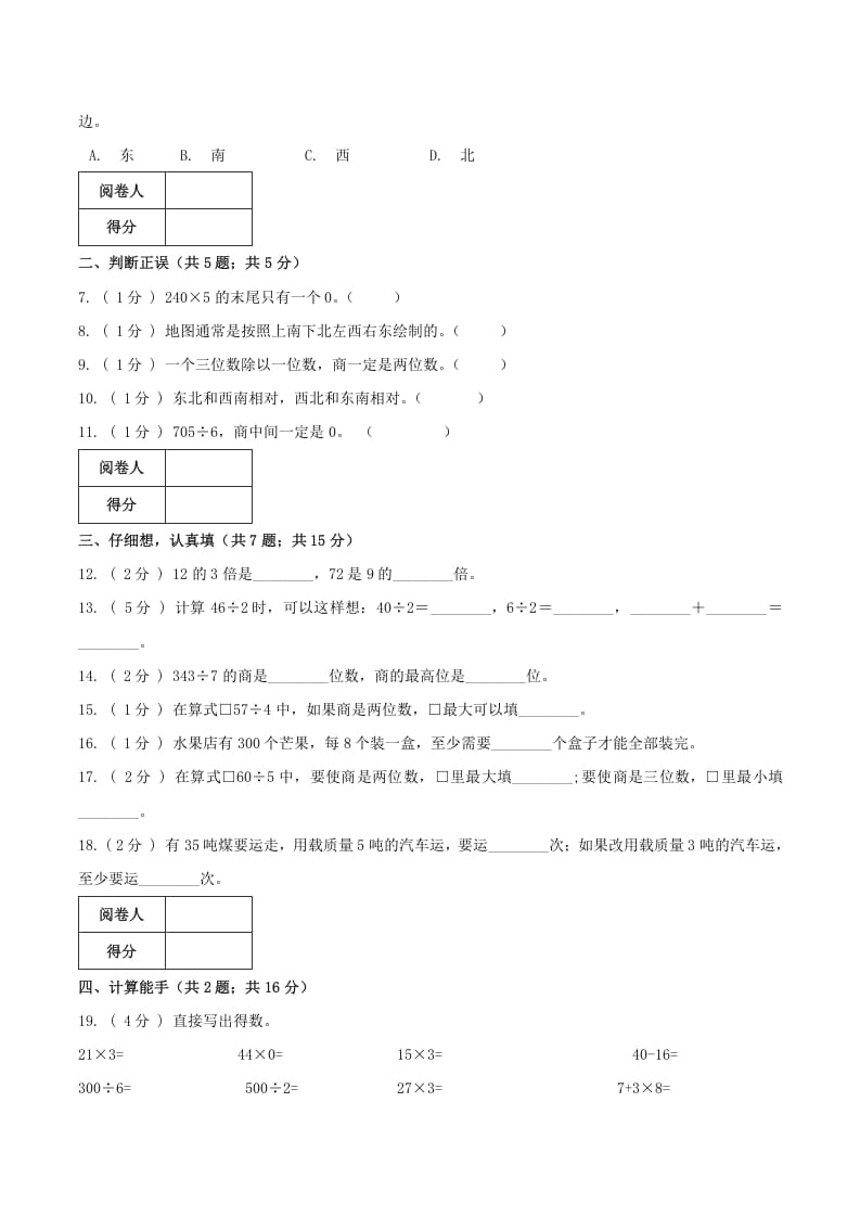 图片[2]-三年级数学下册第一次月考全真模拟卷01（原卷）人教版-启智优学网