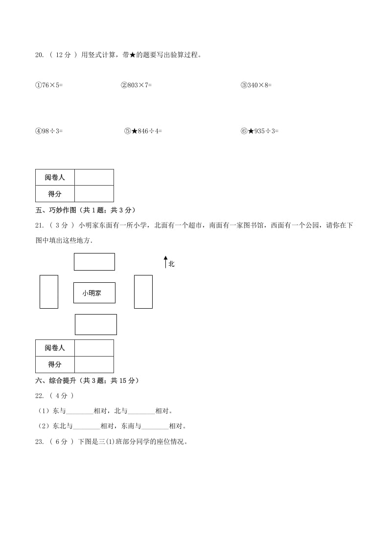 图片[3]-三年级数学下册第一次月考全真模拟卷01（原卷）人教版-启智优学网