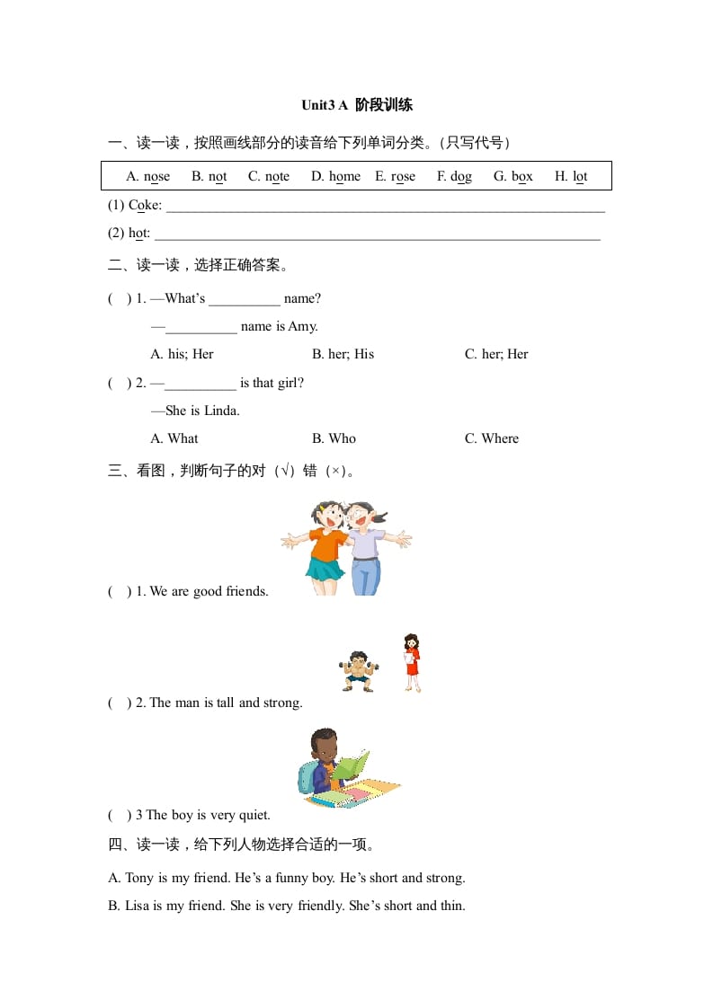 四年级英语上册Unit3_A_阶段训练（人教版一起点）-启智优学网