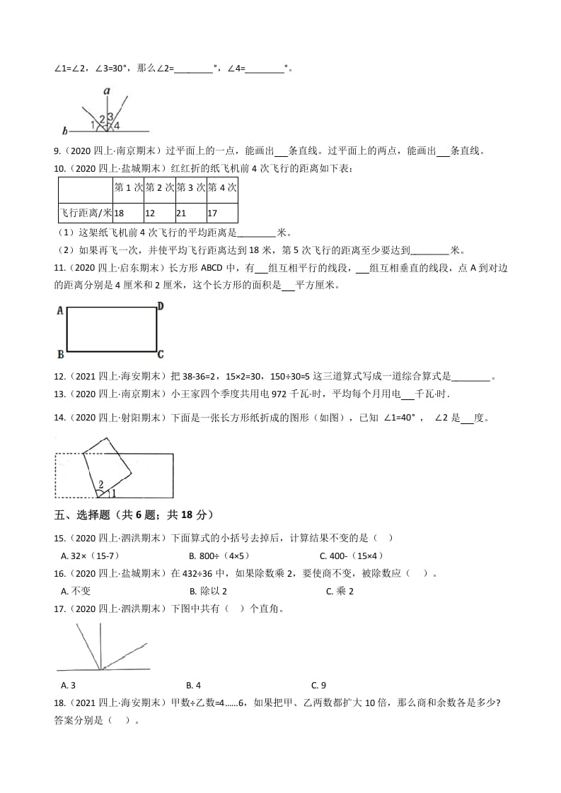 图片[2]-四年级数学上册省期末历年真题汇编卷C【试卷+答案】（苏教版）-启智优学网