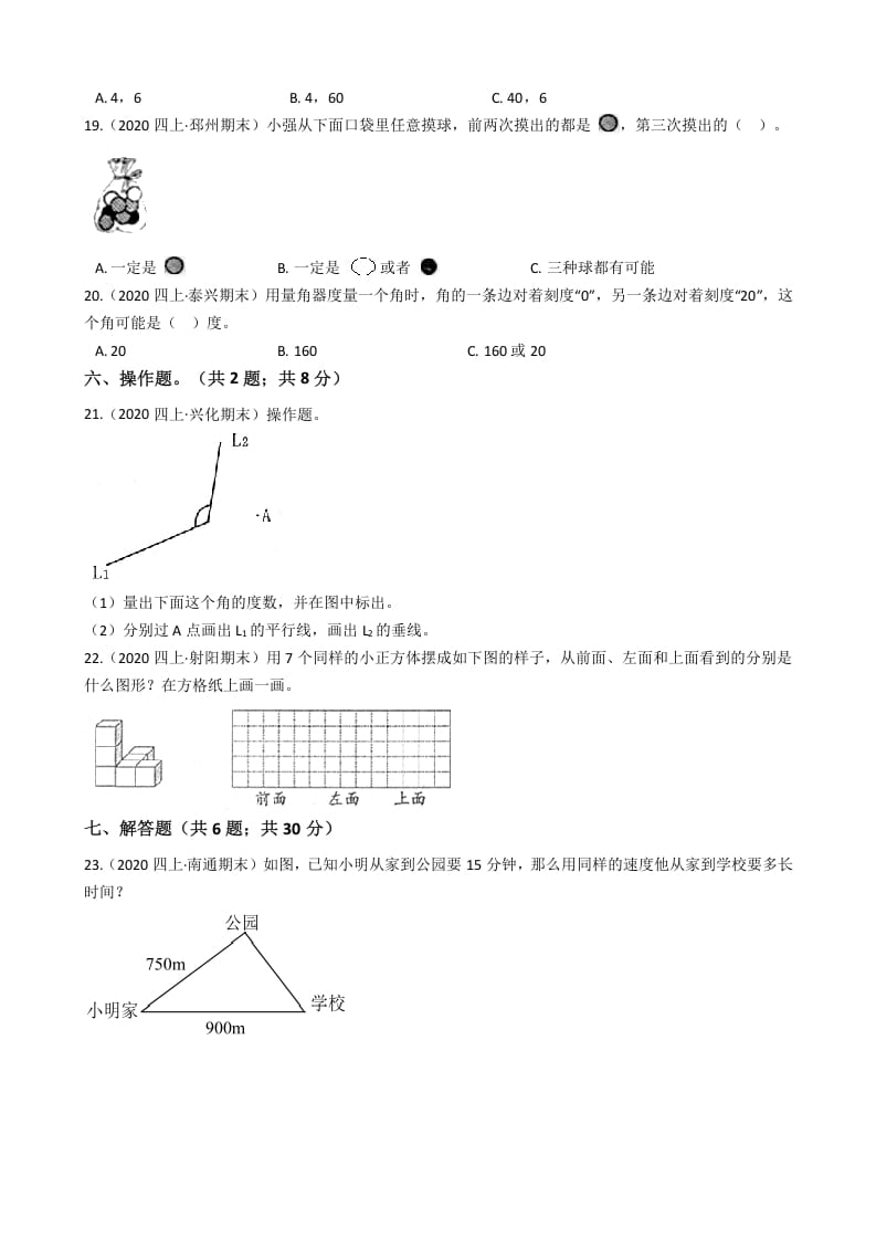 图片[3]-四年级数学上册省期末历年真题汇编卷C【试卷+答案】（苏教版）-启智优学网