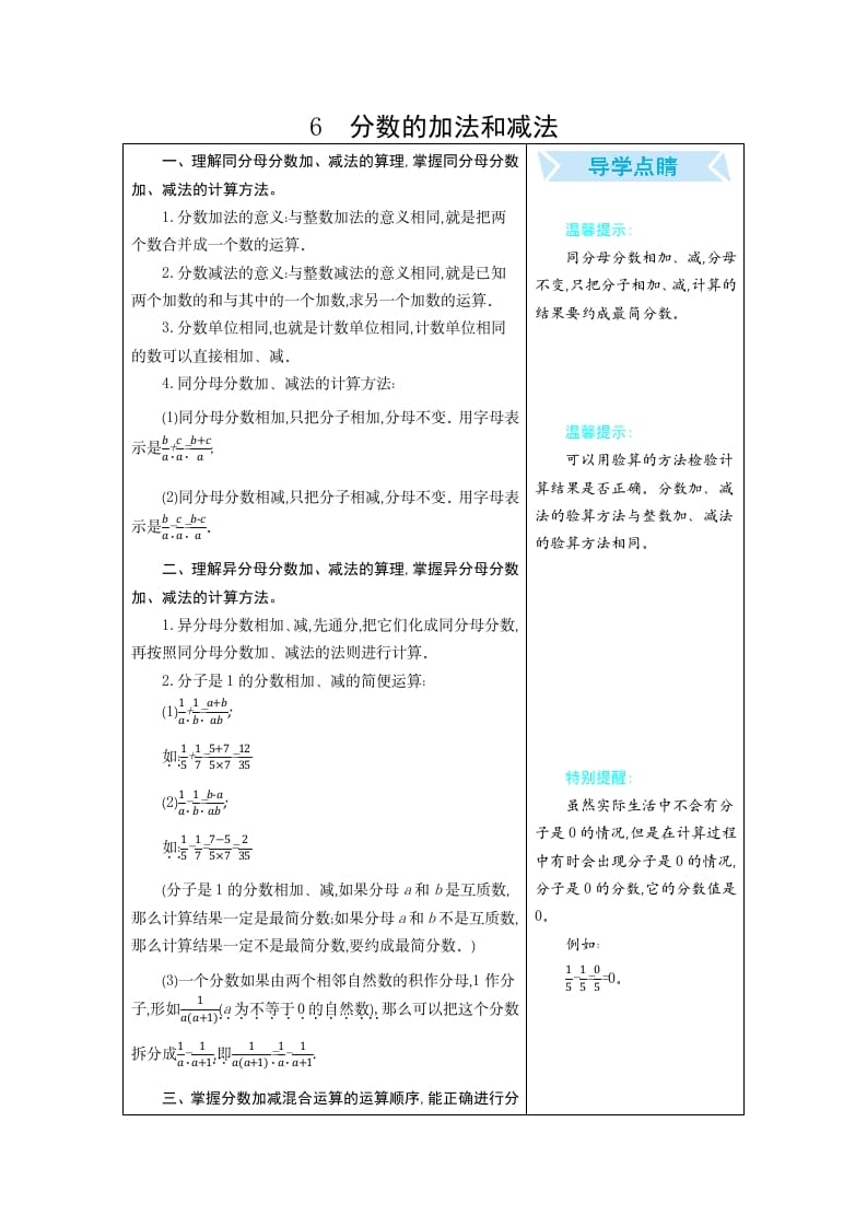 五年级数学下册6分数的加法和减法-启智优学网