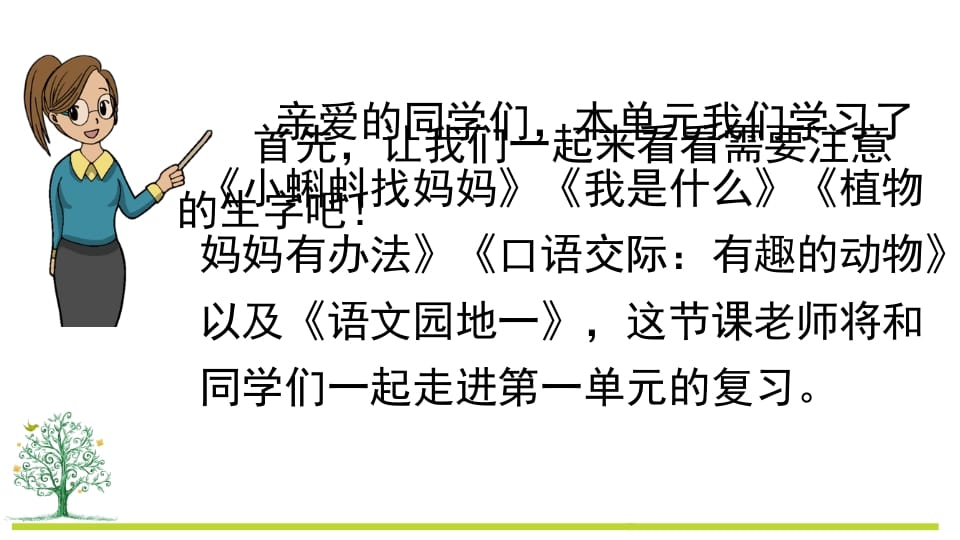 图片[2]-二年级语文上册第一单元复习（部编）-启智优学网