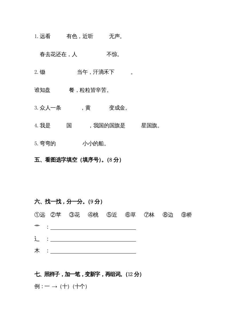 图片[2]-一年级语文上册第45单元试卷（部编版）-启智优学网