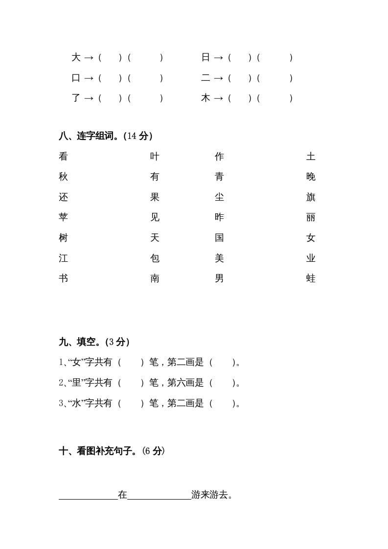 图片[3]-一年级语文上册第45单元试卷（部编版）-启智优学网