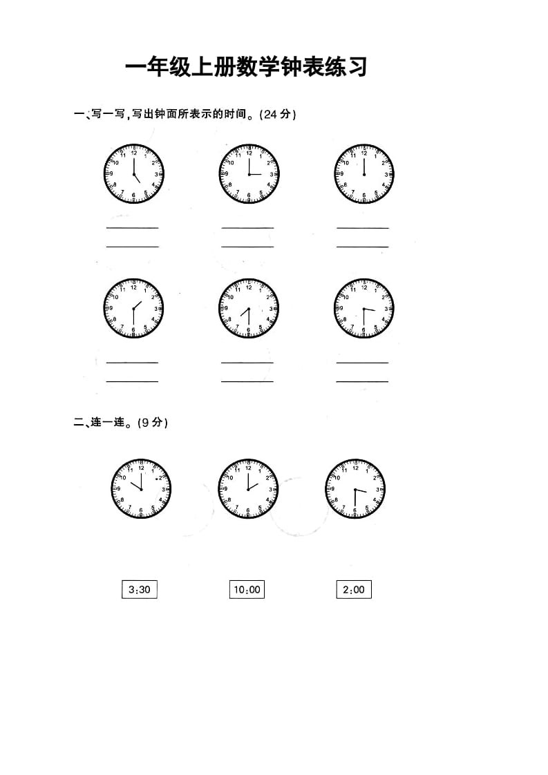 一年级数学上册钟表和认识图形专项（人教版）-启智优学网