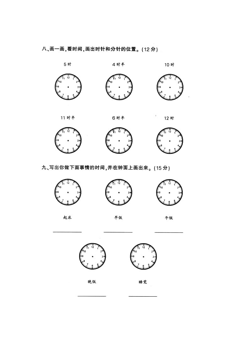 图片[2]-一年级数学上册钟表和认识图形专项（人教版）-启智优学网