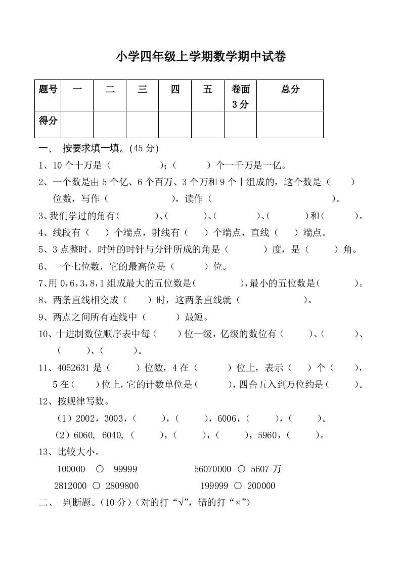 四年级数学上册期中试卷（北师大版）-启智优学网