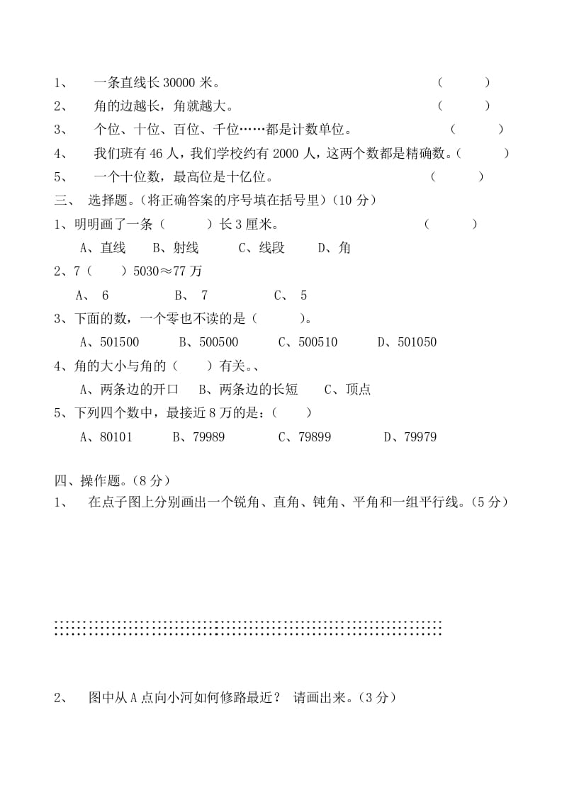 图片[2]-四年级数学上册期中试卷（北师大版）-启智优学网