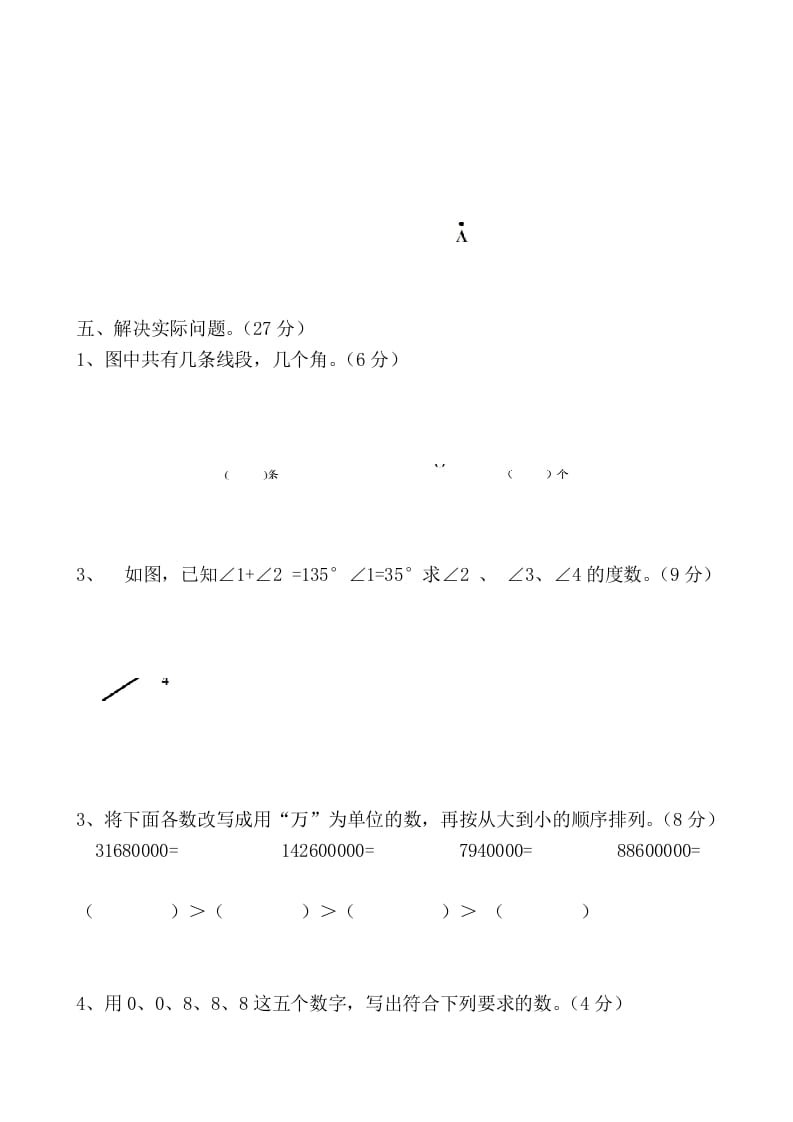 图片[3]-四年级数学上册期中试卷（北师大版）-启智优学网