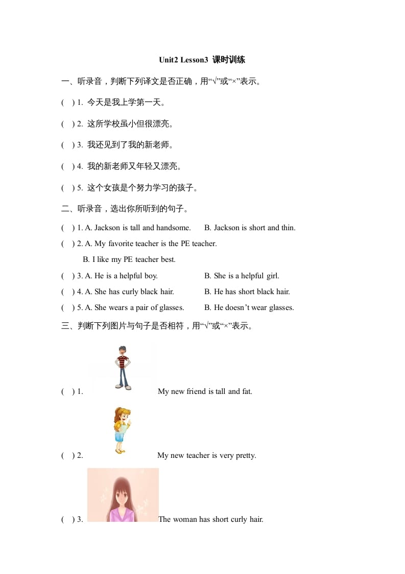 六年级英语上册Unit2_Lesson3_课时训练（人教版一起点）-启智优学网