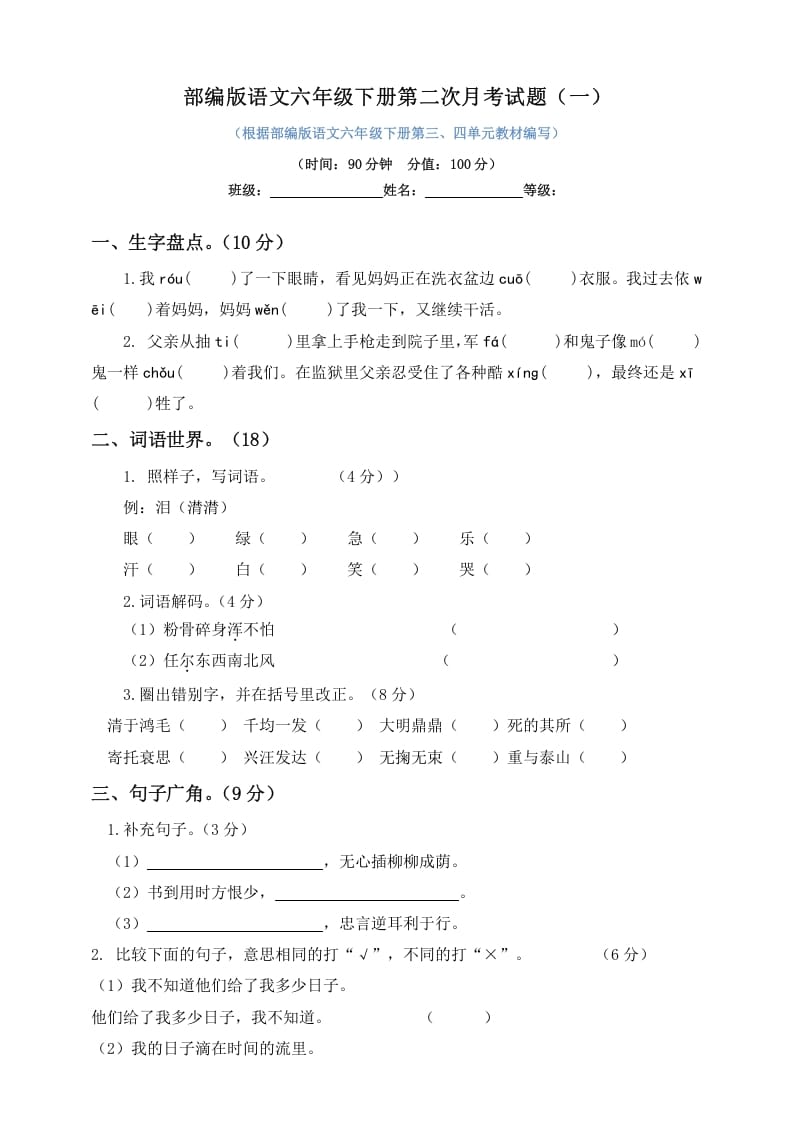 六年级语文下册试题–第二次月考试题人教部编版含及答案（一）-启智优学网