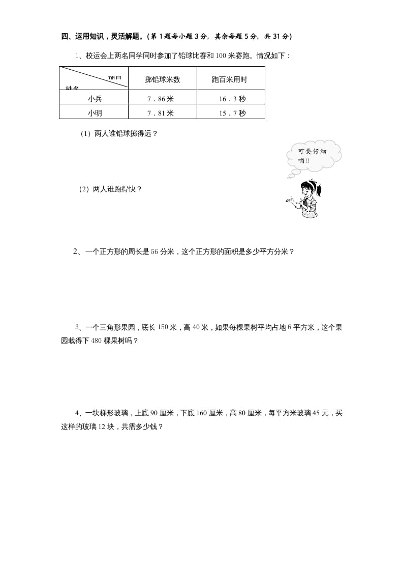 图片[3]-五年级数学上册第3单元《小数的意义和性质》单元检测2（无答案）（苏教版）-启智优学网