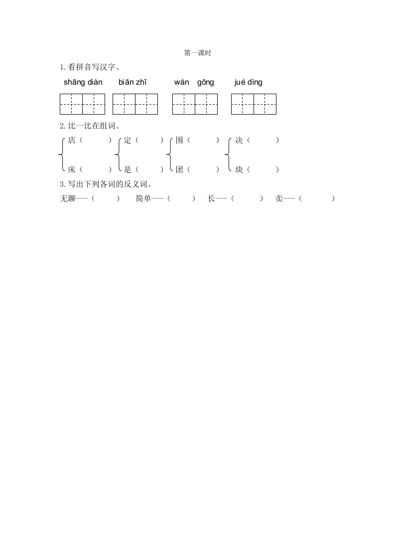 二年级语文下册20蜘蛛开店第一课时-启智优学网