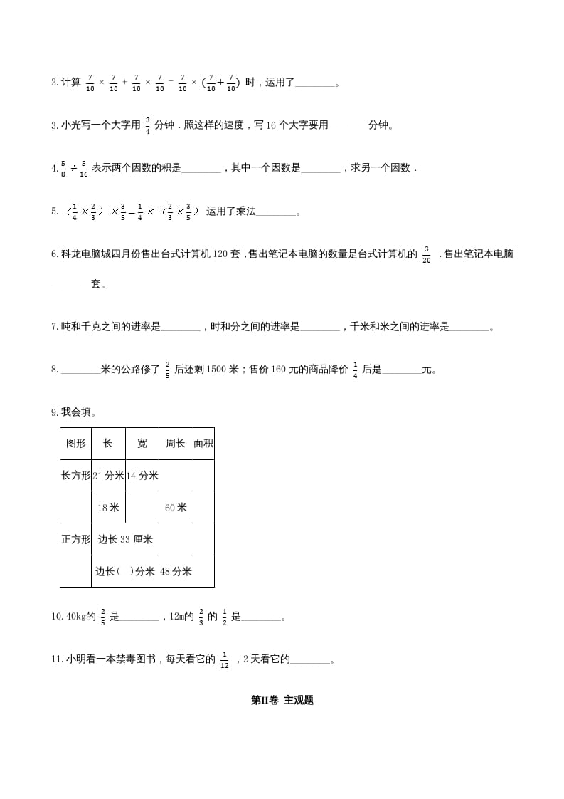 图片[2]-六年级数学上册期末透析冲刺卷（二）（人教版）-启智优学网