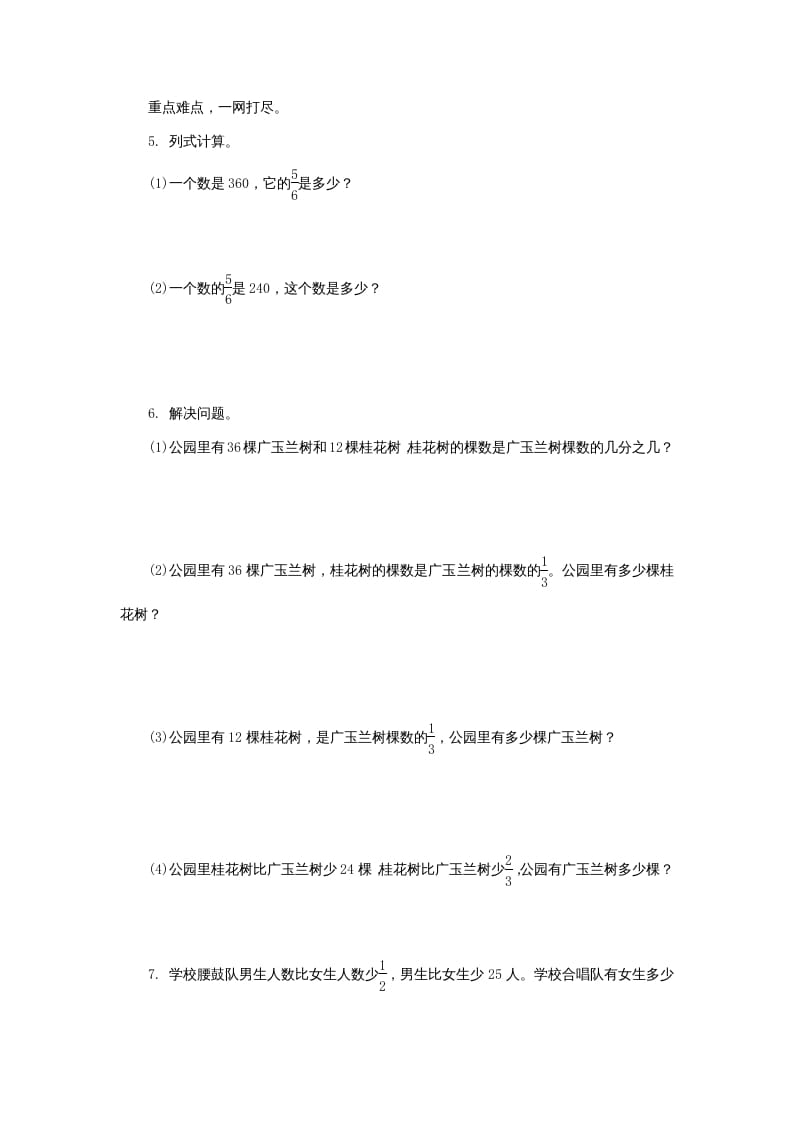 图片[2]-六年级数学上册分数除法的实际问题(2)练习题及答案（苏教版）-启智优学网