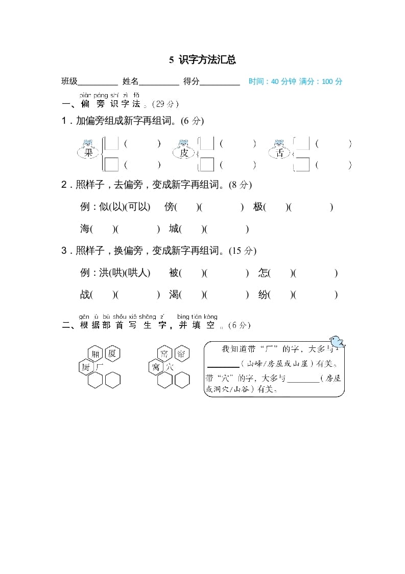 二年级语文上册05识字方法汇总（部编）-启智优学网