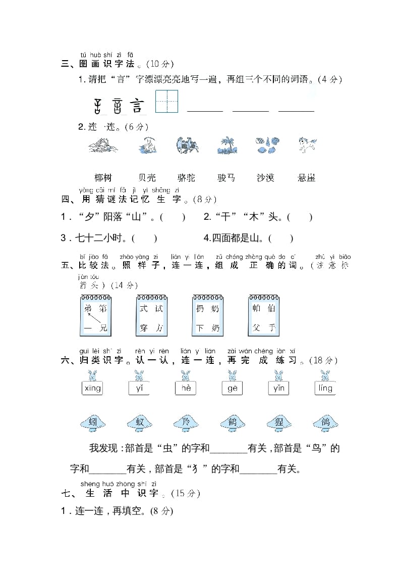 图片[2]-二年级语文上册05识字方法汇总（部编）-启智优学网