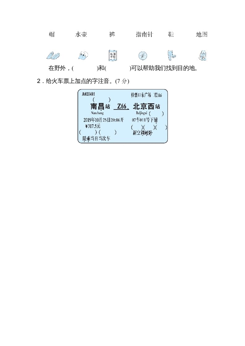 图片[3]-二年级语文上册05识字方法汇总（部编）-启智优学网