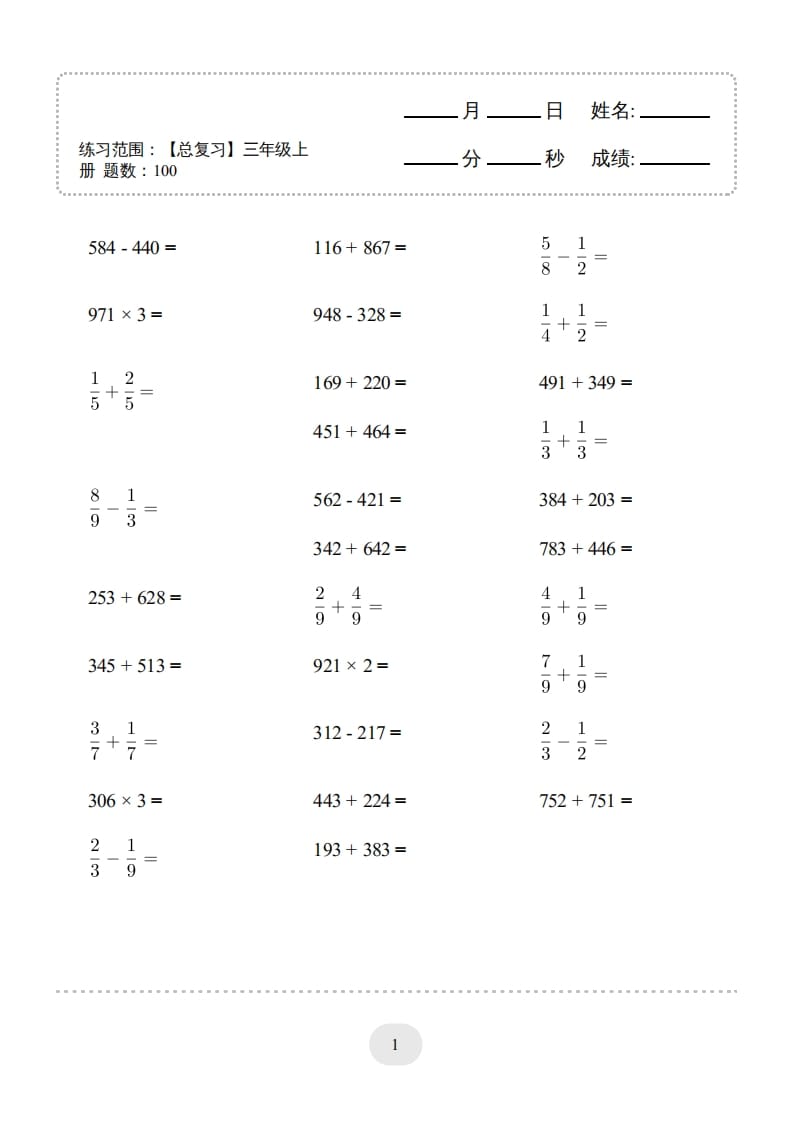 三年级数学上册口算题(【总复习】)1000题（人教版）-启智优学网