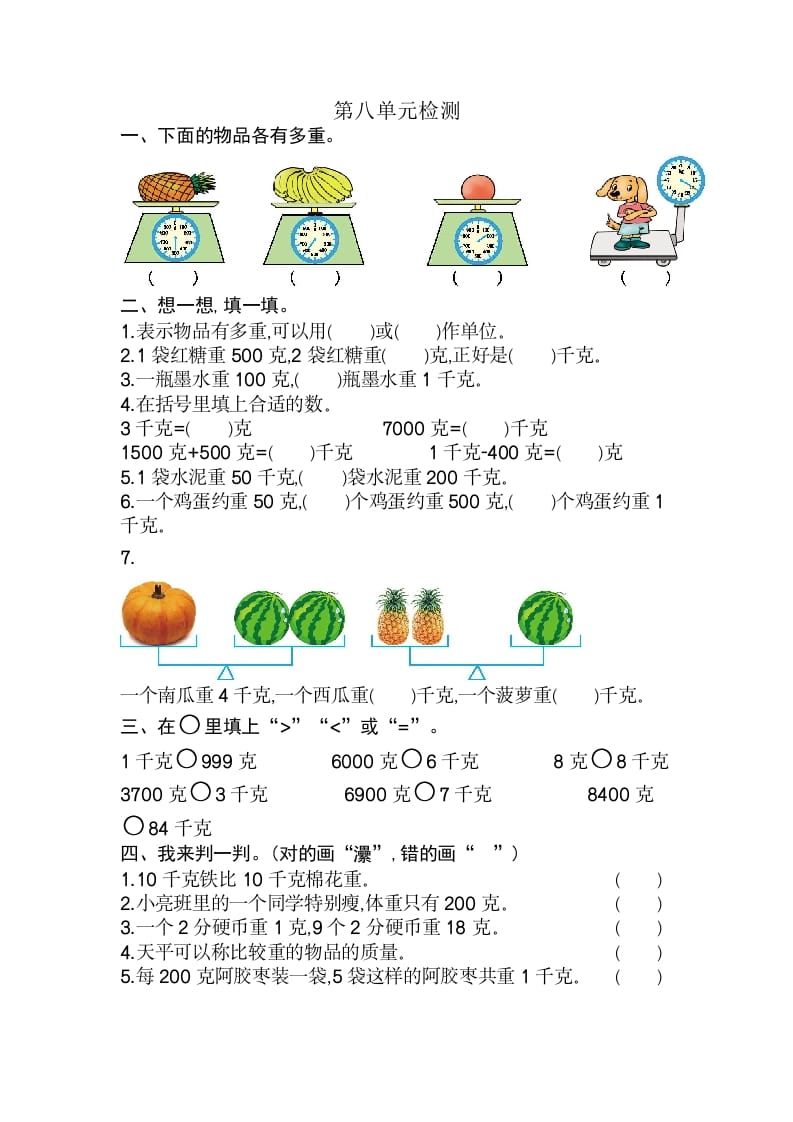 二年级数学下册第八单元检测卷2（人教版）-启智优学网