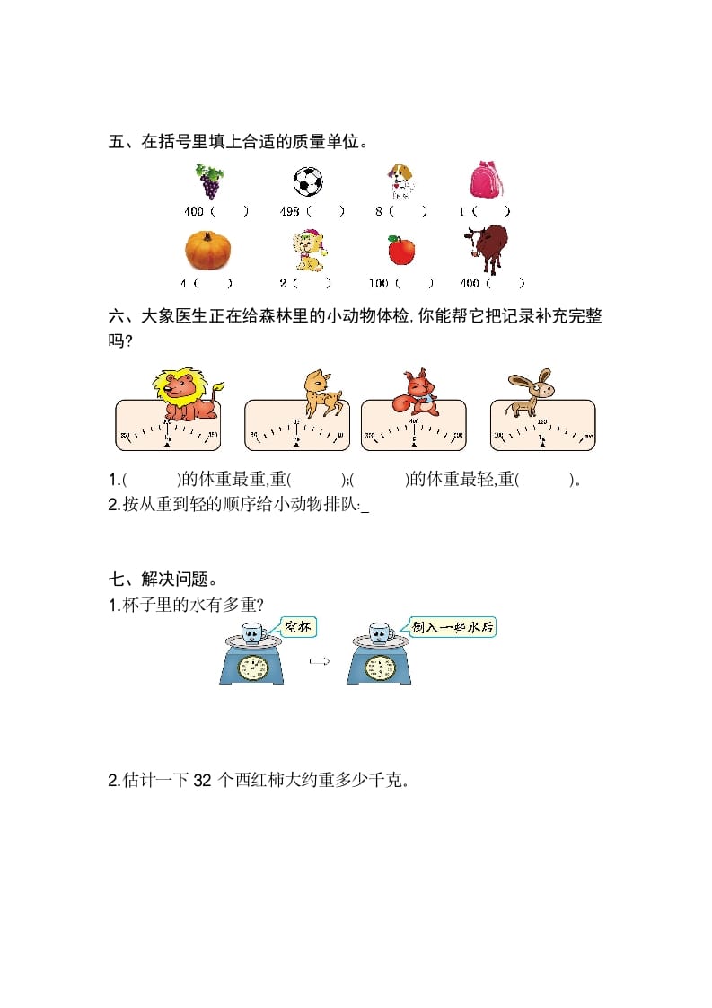 图片[2]-二年级数学下册第八单元检测卷2（人教版）-启智优学网