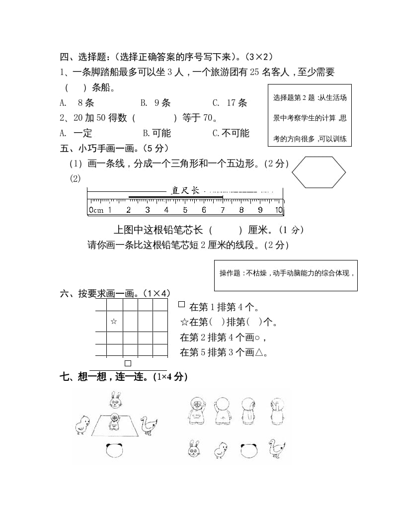 图片[2]-二年级数学上册上学期学科期末考试卷（苏教版）-启智优学网