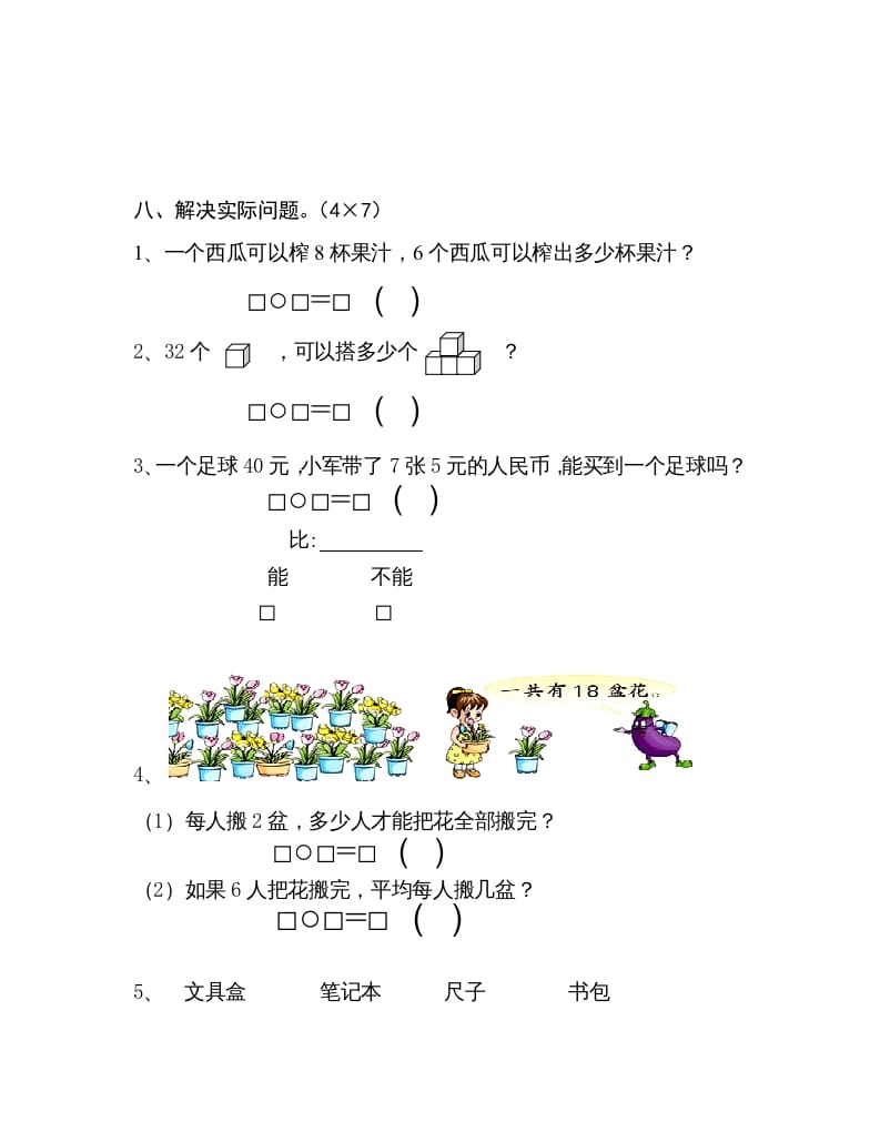 图片[3]-二年级数学上册上学期学科期末考试卷（苏教版）-启智优学网