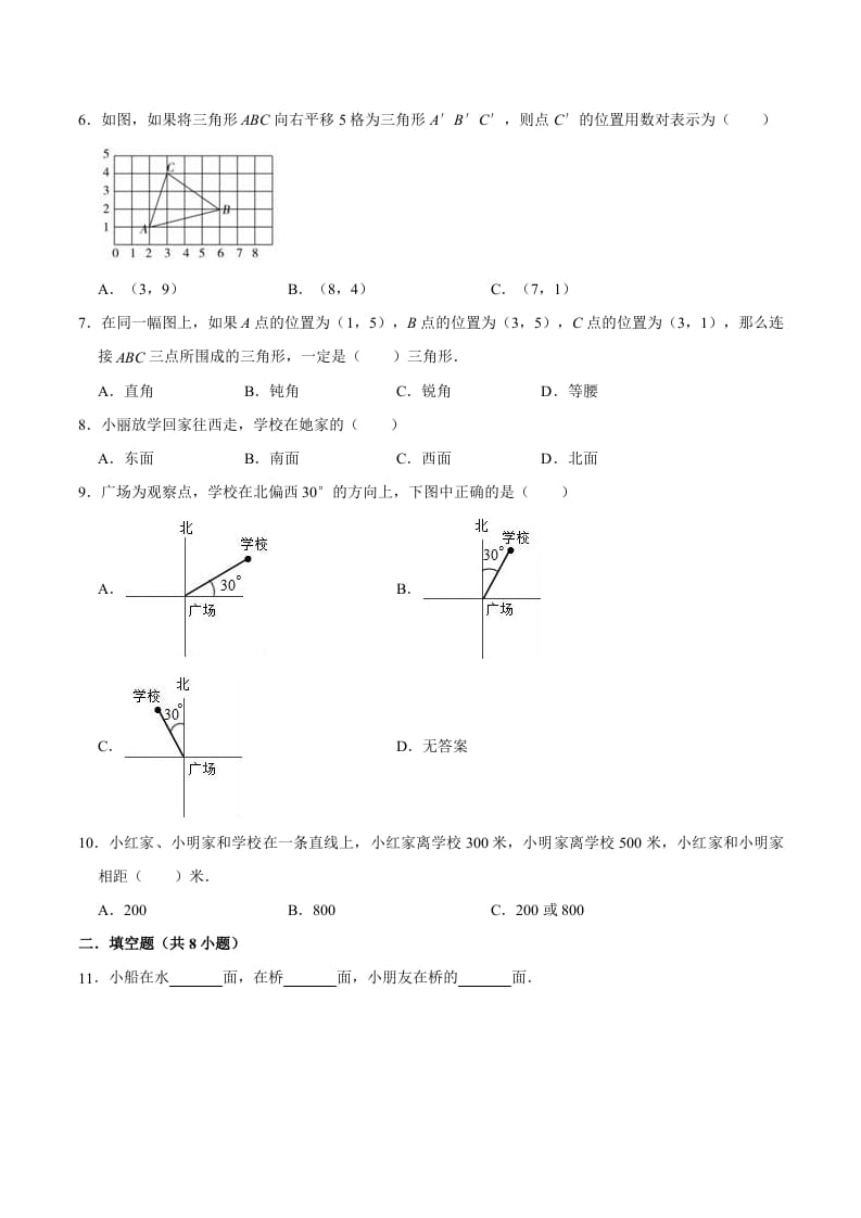 图片[2]-五年级数学上册第2章位置单元测试题（人教版）-启智优学网