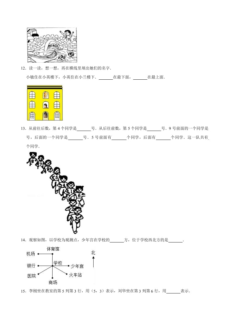 图片[3]-五年级数学上册第2章位置单元测试题（人教版）-启智优学网