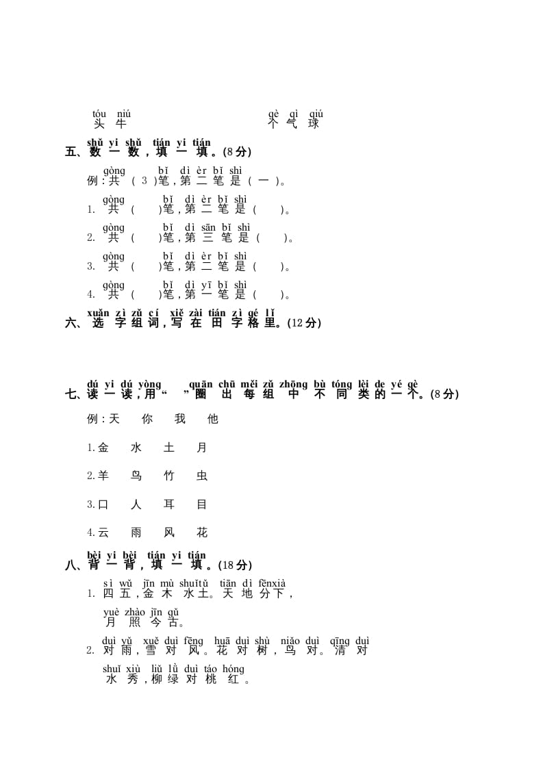 图片[2]-一年级语文上册第1单元测试卷2（部编版）-启智优学网