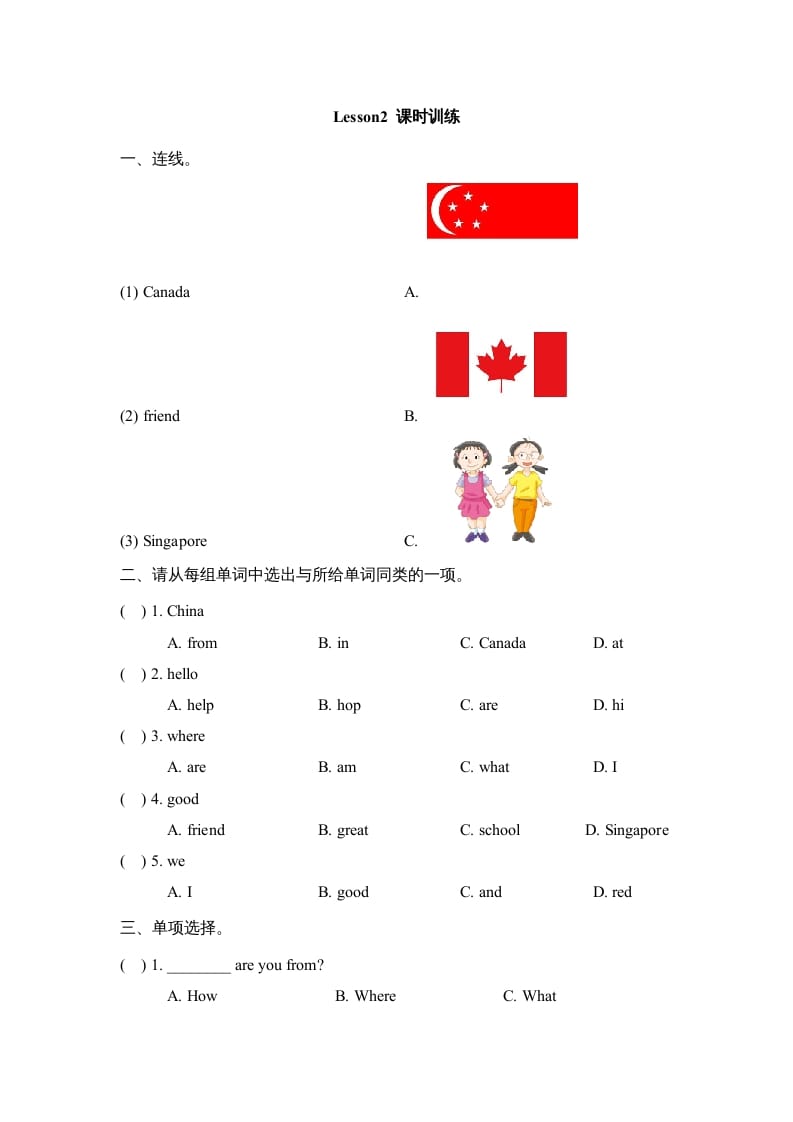 四年级英语上册Lesson2_课时训练（人教版一起点）-启智优学网