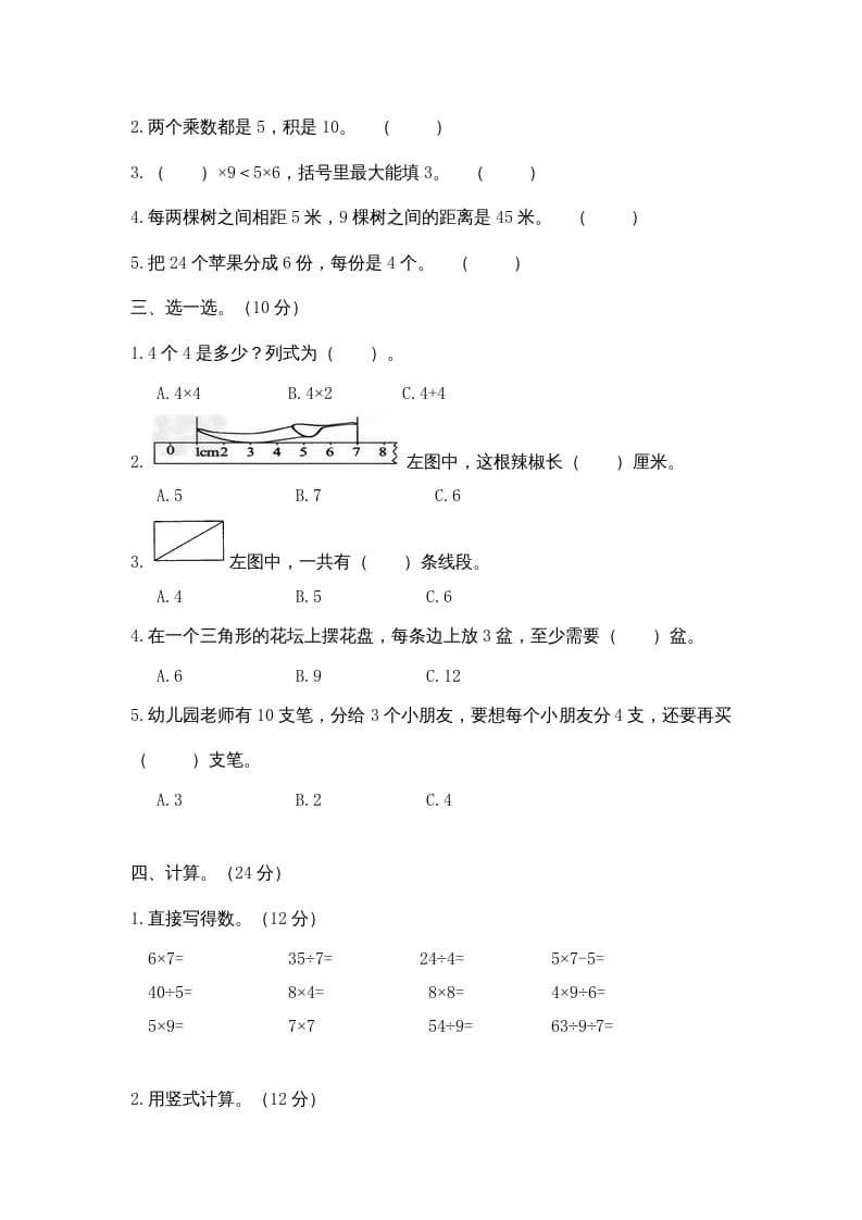 图片[2]-二年级数学上册期末模拟试卷及答案（苏教版）-启智优学网