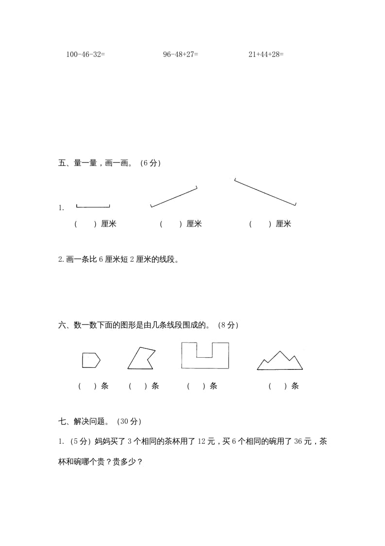 图片[3]-二年级数学上册期末模拟试卷及答案（苏教版）-启智优学网