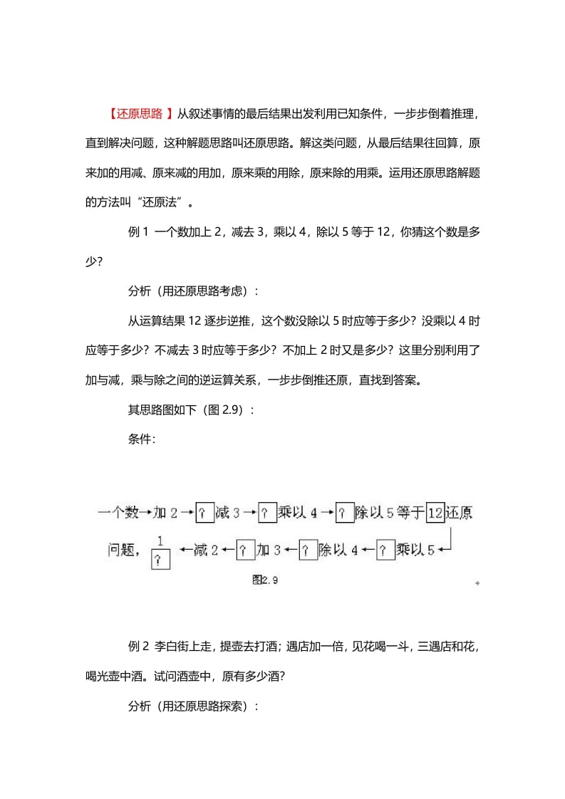 二年级数学下册4、还原思路-启智优学网