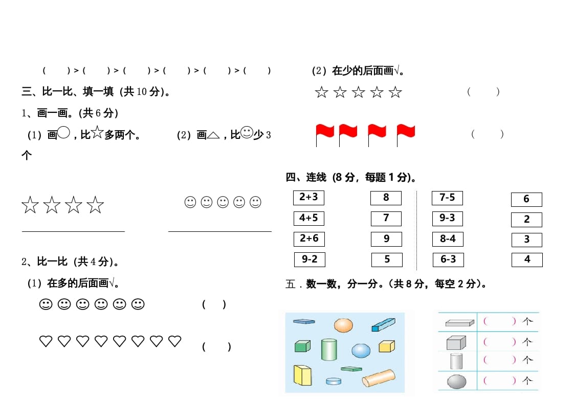 图片[2]-一年级数学上册期中测试题1附答案（人教版）-启智优学网