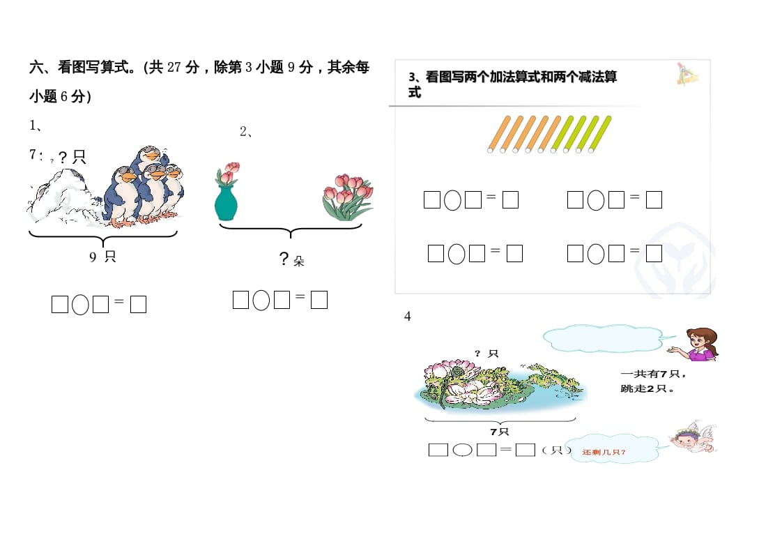 图片[3]-一年级数学上册期中测试题1附答案（人教版）-启智优学网