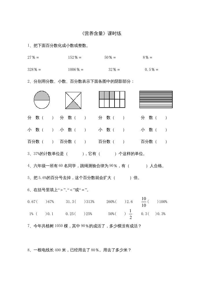 六年级数学上册4.3营养含量（北师大版）-启智优学网